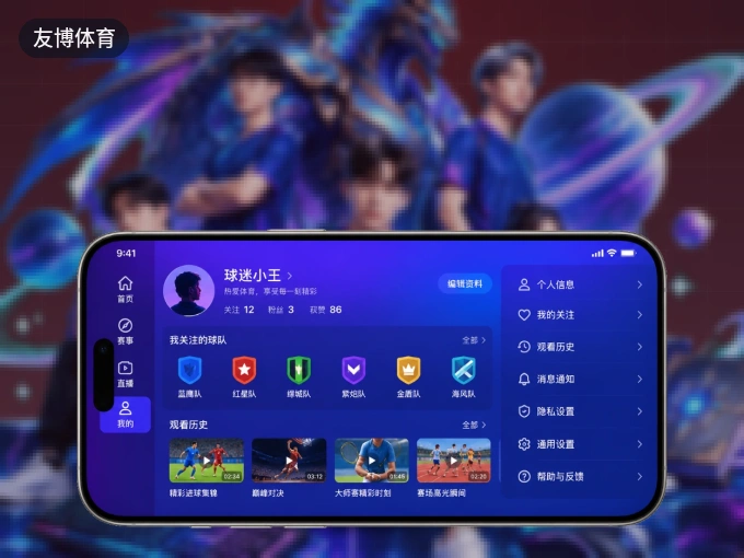 友博体育客户端，看球更方便