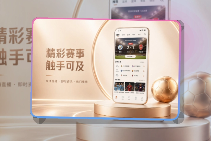 友博体育 App · 赛事页面打开更轻快
